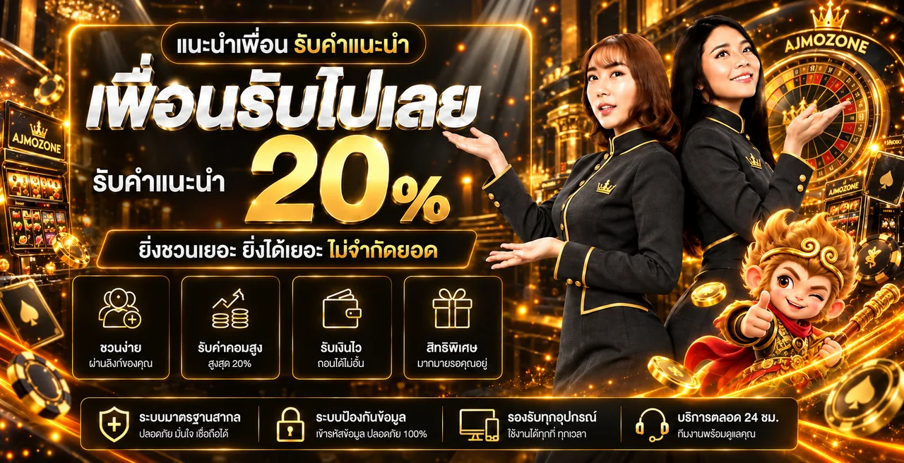 AJMOZONE เว็บตรง สล็อตและคาสิโนออนไลน์ ฝากถอนออโต้