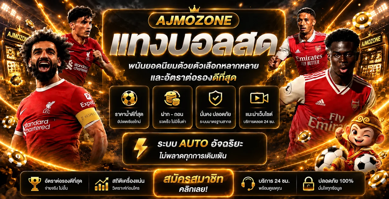 แบนเนอร์ AJMOZONE กีฬาและผลสด